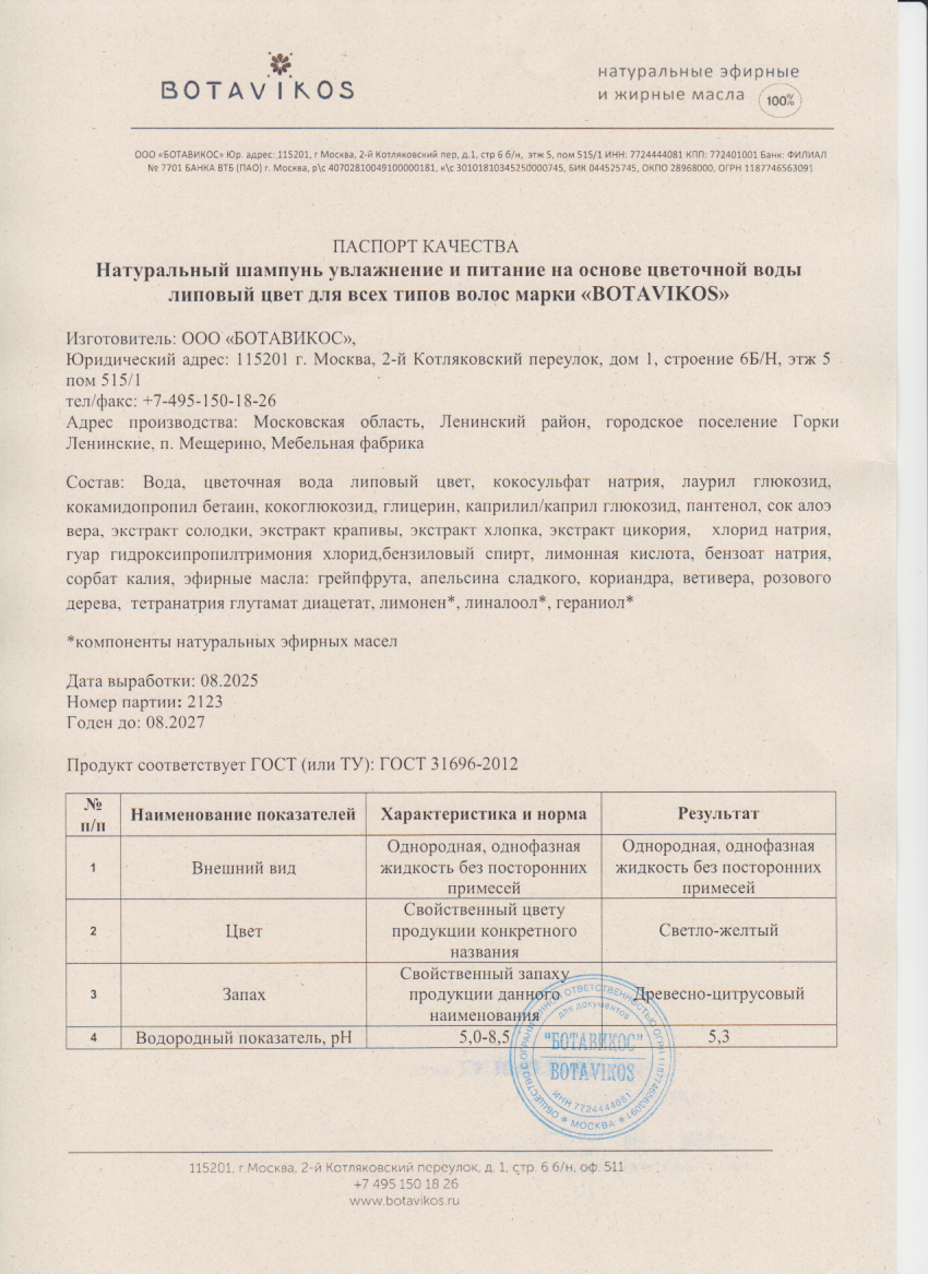 Паспорт №082025